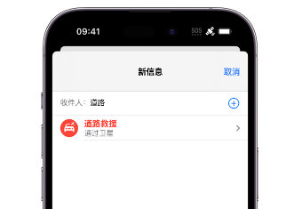 永川 Apple服务中心分享iPhone卫星通信服务有什么用 