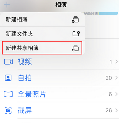 永川苹果手机维修分享在iPhone上找不到共享相簿怎么办