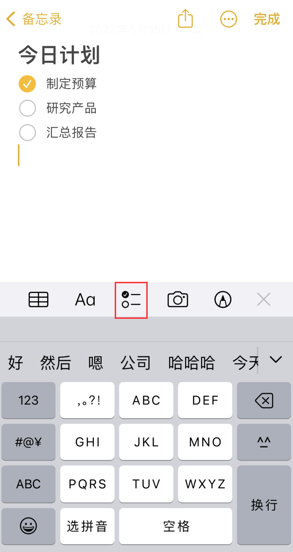 永川苹果手机维修分享如何设置iPhone备忘录格式 