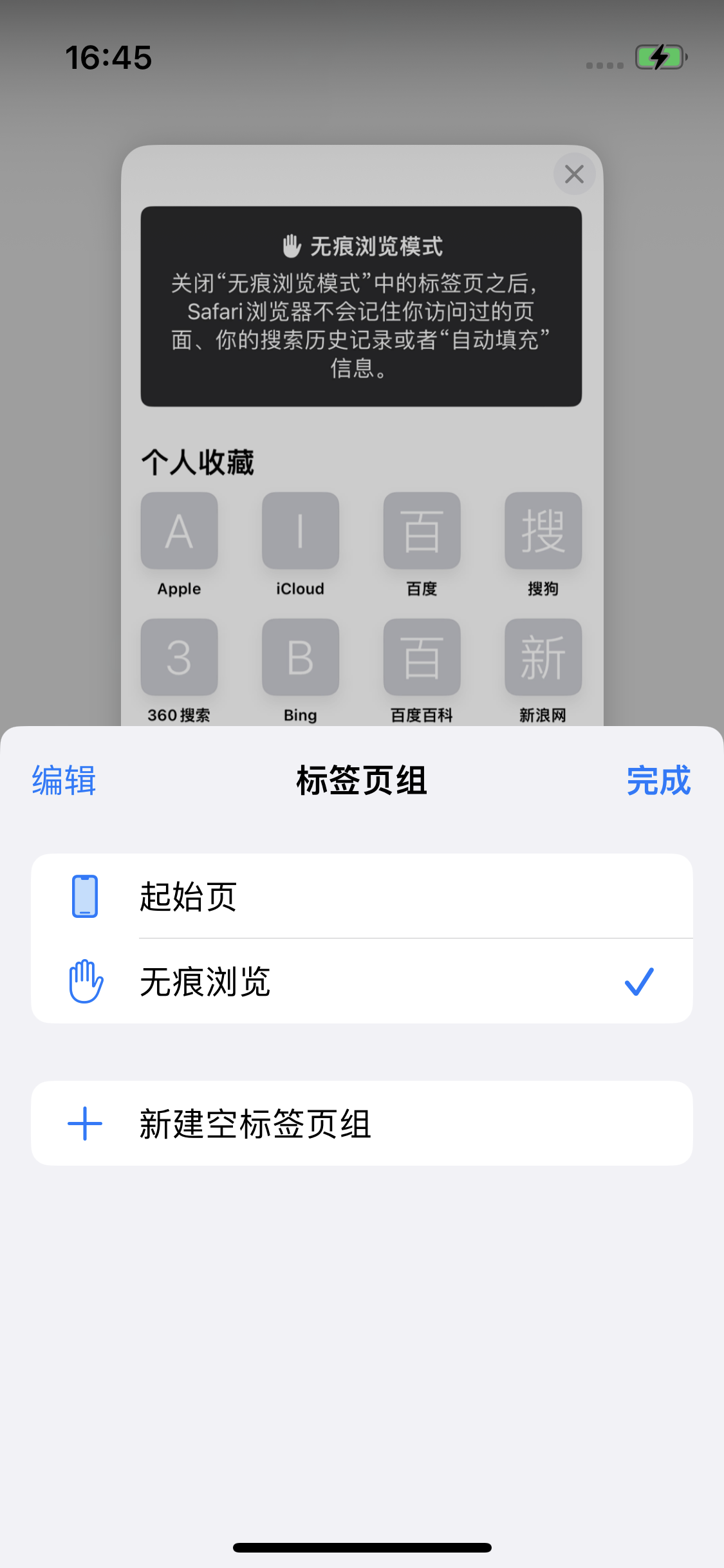 永川苹果14维修分享iPhone 14 Pro 如何设置safari浏览器无痕浏览 