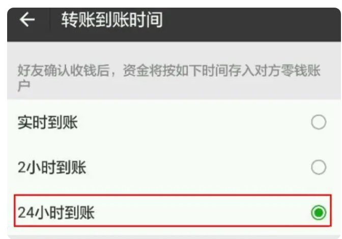 永川苹果14维修分享iPhone 14微信转账24小时到账设置教程 