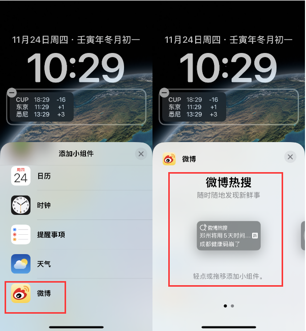 永川苹果14维修分享iPhone 14如何添加微博热搜小组件到锁屏 