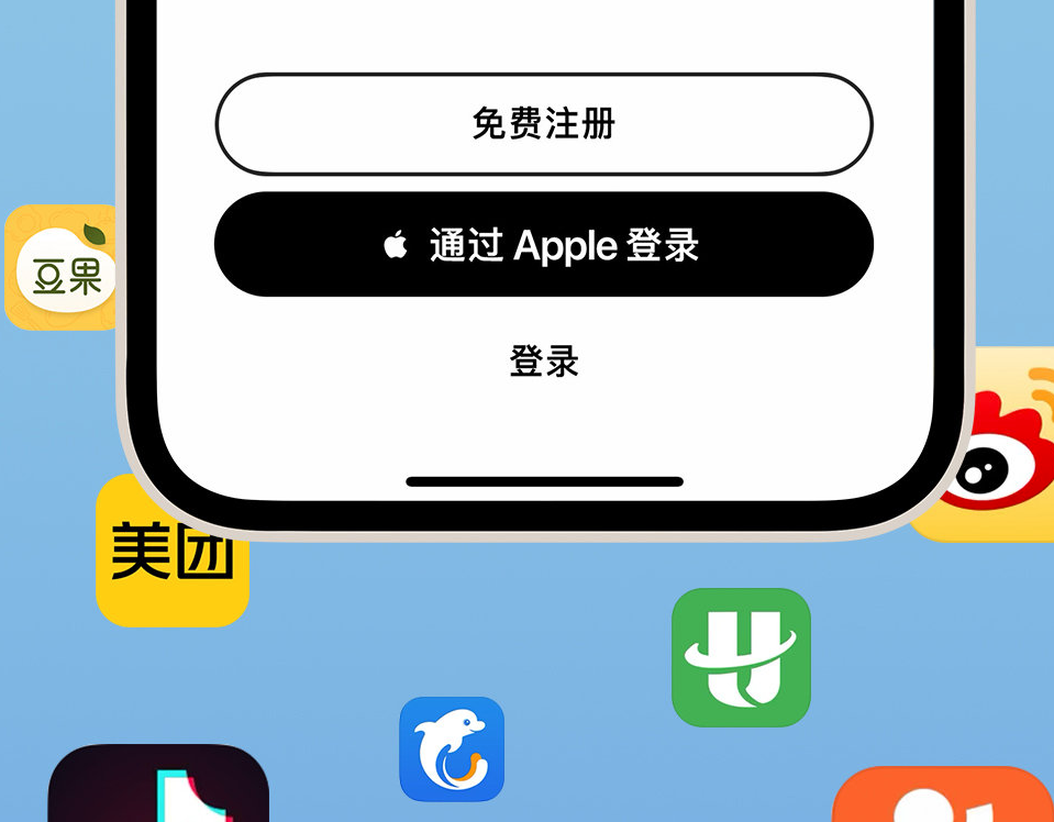 永川苹果手机维修分享通过 Apple ID 登录第三方应用和网站有哪些优点 