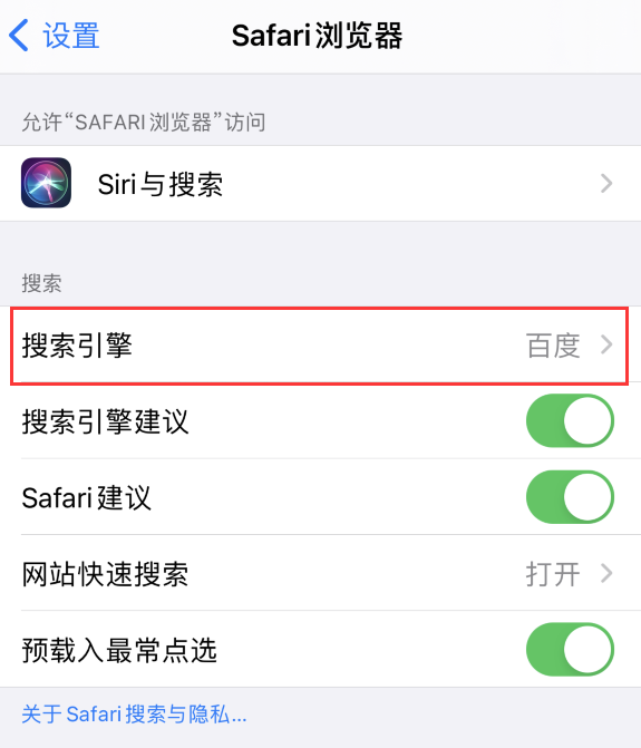 永川苹果手机维修分享在 iPhone 上更换 Safari 浏览器的搜索引擎 