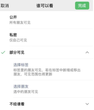 永川苹果手机维修分享iPhone手机微信朋友圈如何修改可见范围 