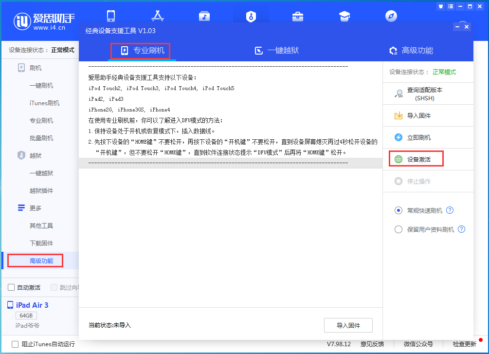 永川苹果手机维修分享iOS 13.5.1正式版_iOS 13.5.1正式版一键刷机教程 